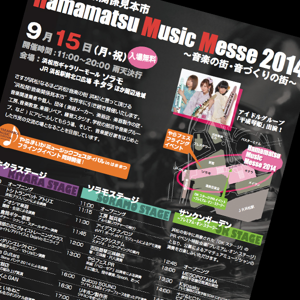 Hamamatsu Music Messe 2014チラシイメージ