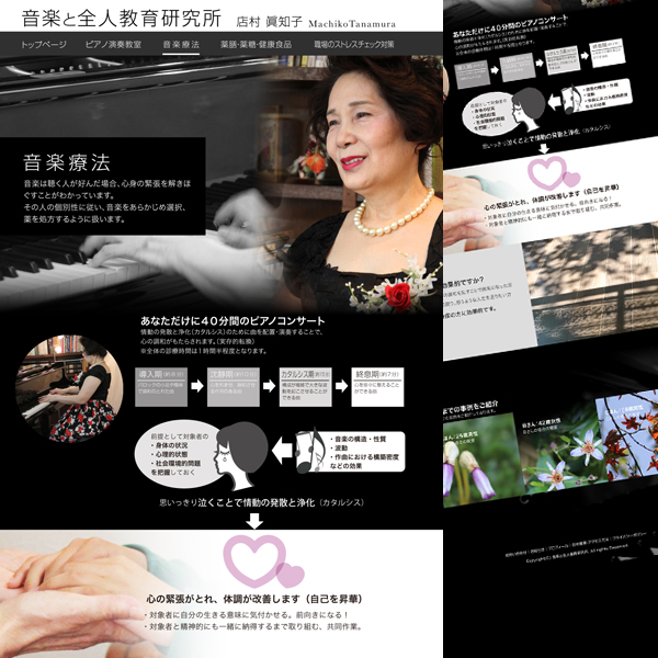 音楽と全人教育研究所 店村 眞知子 Machiko Tanamura「音楽療法」ページイメージ