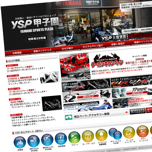 YSP甲子園 サイトトップイメージ